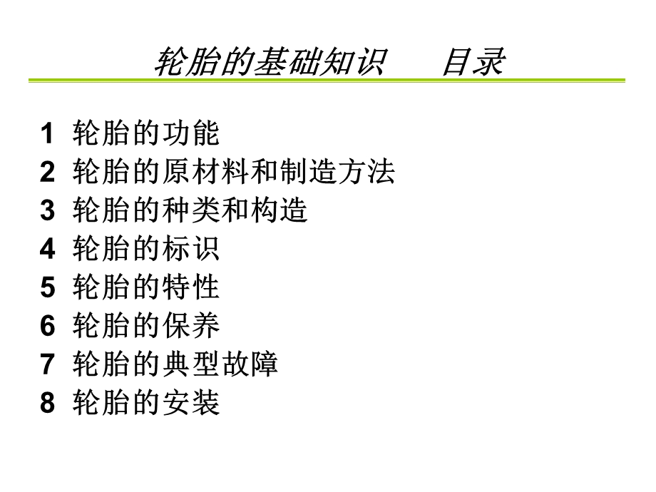 广本轮胎基础知识研修资料.ppt_第2页