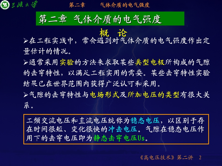 气体介质的电气强度.ppt_第2页