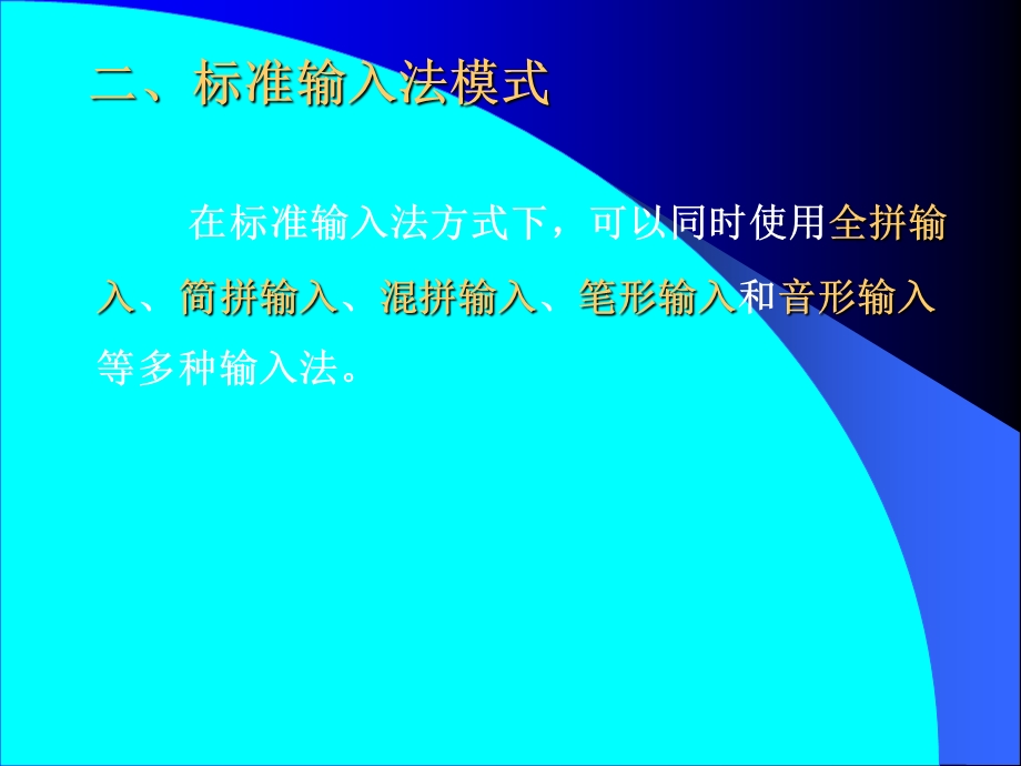 智能ABC输入法浙教版.ppt_第3页