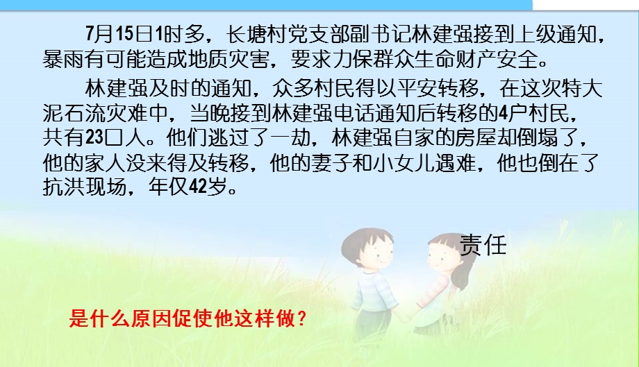 我对谁负责-谁对我负责精品中学.ppt_第2页