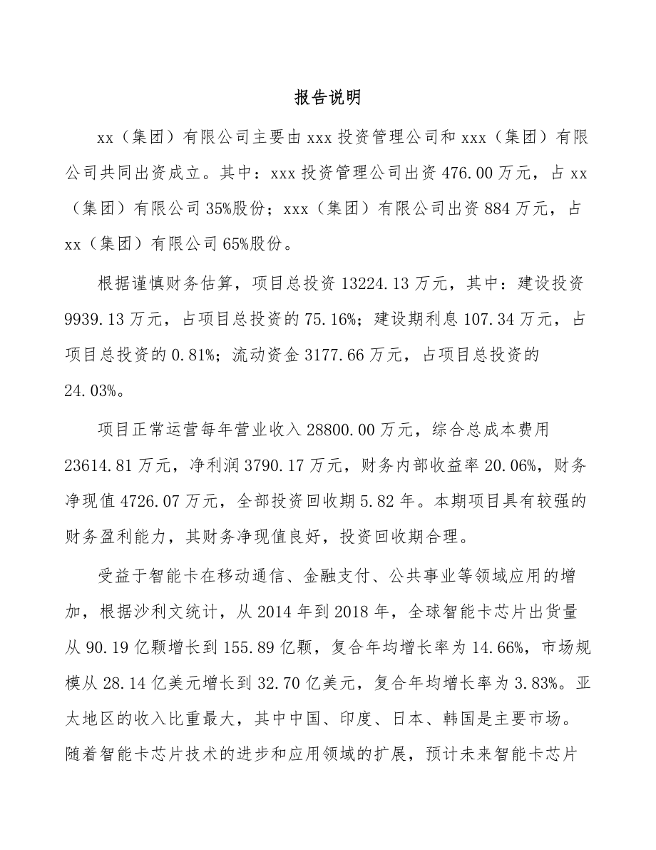 呼和浩特关于成立集成电路公司可行性研究报告.docx_第2页