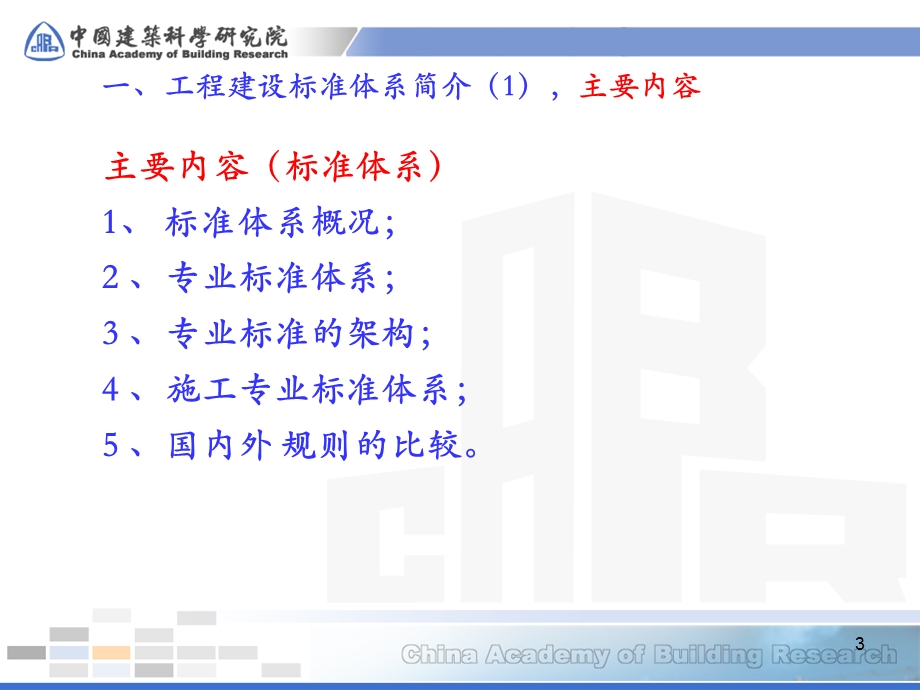 建筑工程施工质量验收统一标准-2013版.ppt_第3页