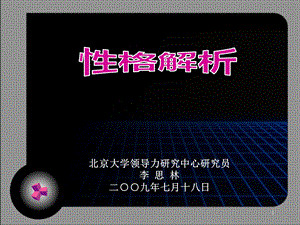 性格解析(定稿版).ppt