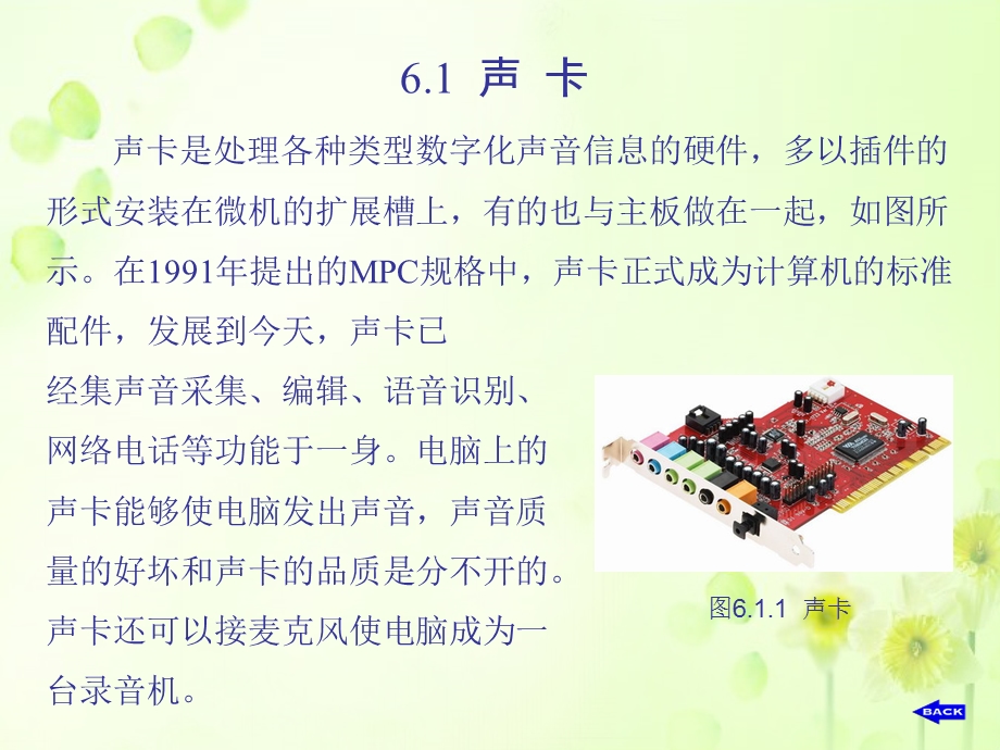 最新计算机组装与维护教程2013第6章.ppt_第3页