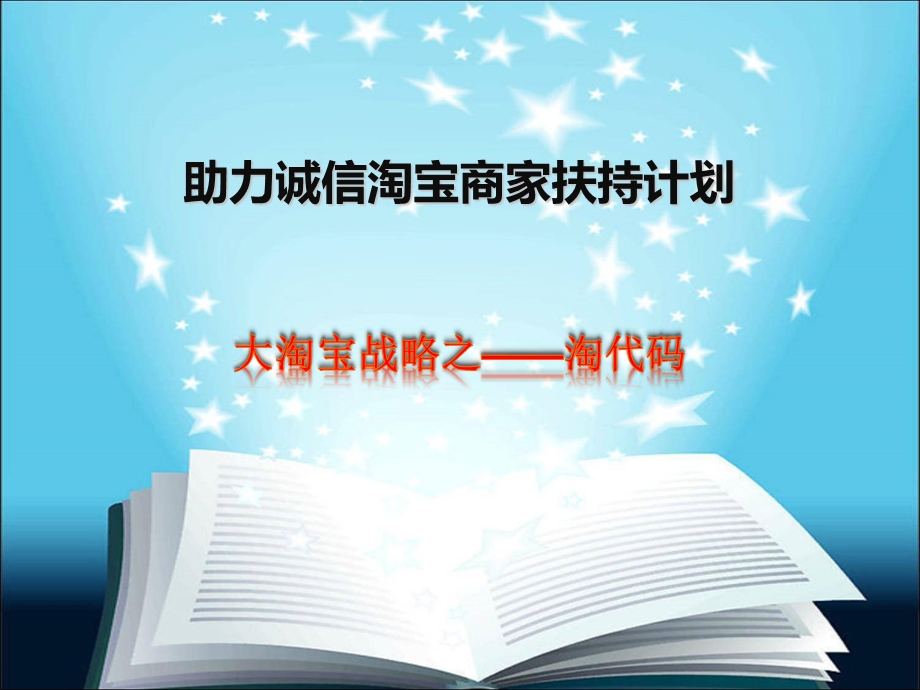 代码20项目之星.ppt_第1页