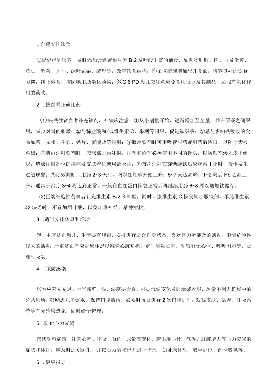 儿童贫血的相关知识及考试考点.docx_第3页