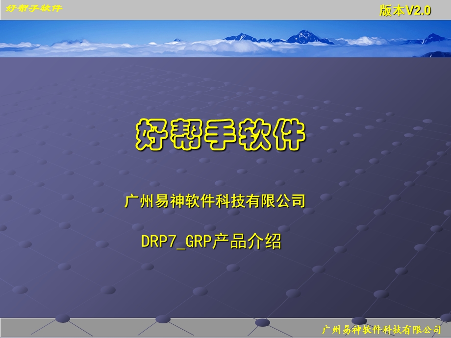 易神ERP软件解决方案.ppt_第1页