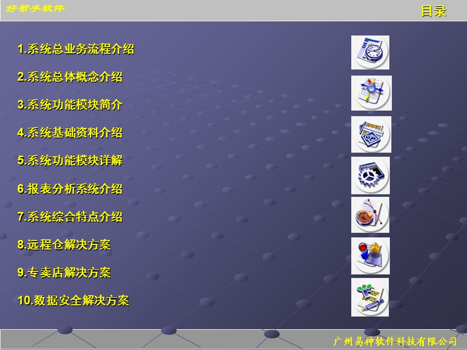 易神ERP软件解决方案.ppt_第2页