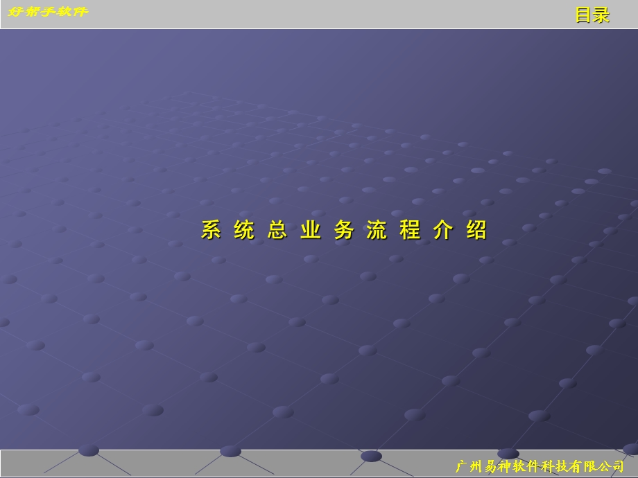 易神ERP软件解决方案.ppt_第3页