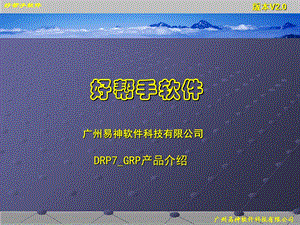 易神ERP软件解决方案.ppt