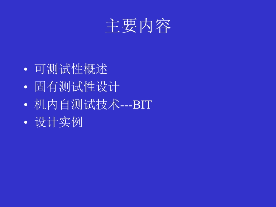 智能仪器可测试设计方案.ppt_第2页