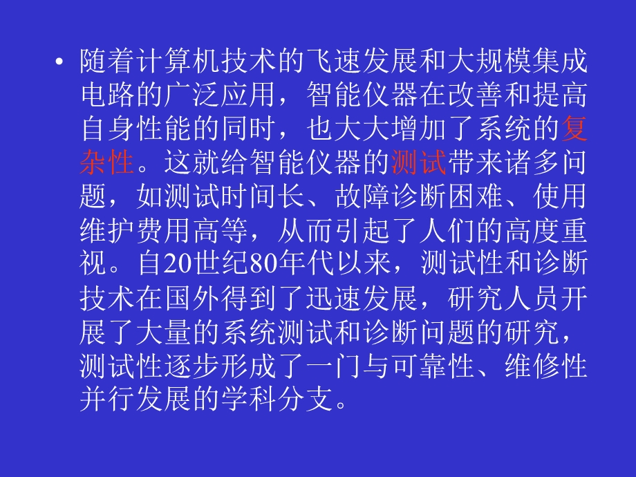 智能仪器可测试设计方案.ppt_第3页