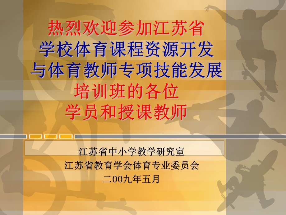 让运动的课程起来.ppt_第2页