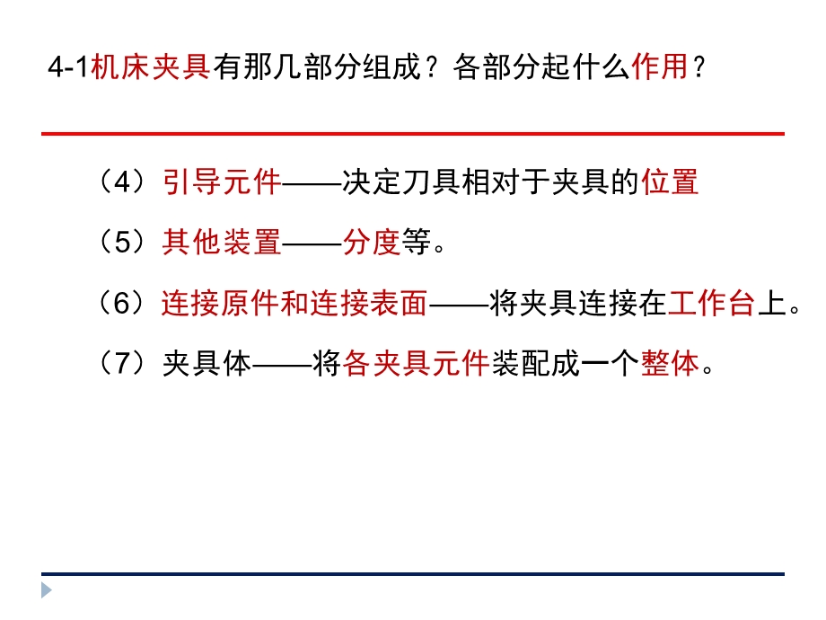 机械制造技术基础-卢秉恒答案第四章.ppt_第3页