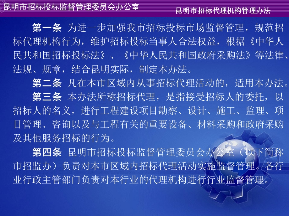 招标代理机构管理办法.ppt_第2页