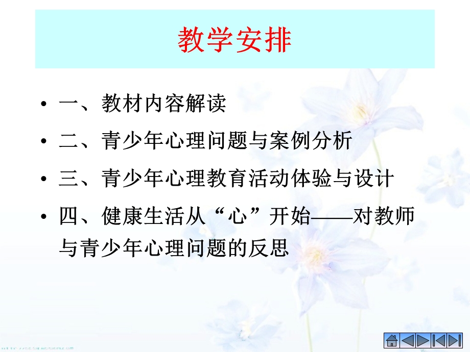 课程当代青少年心理问题反思与回应对策.ppt_第2页