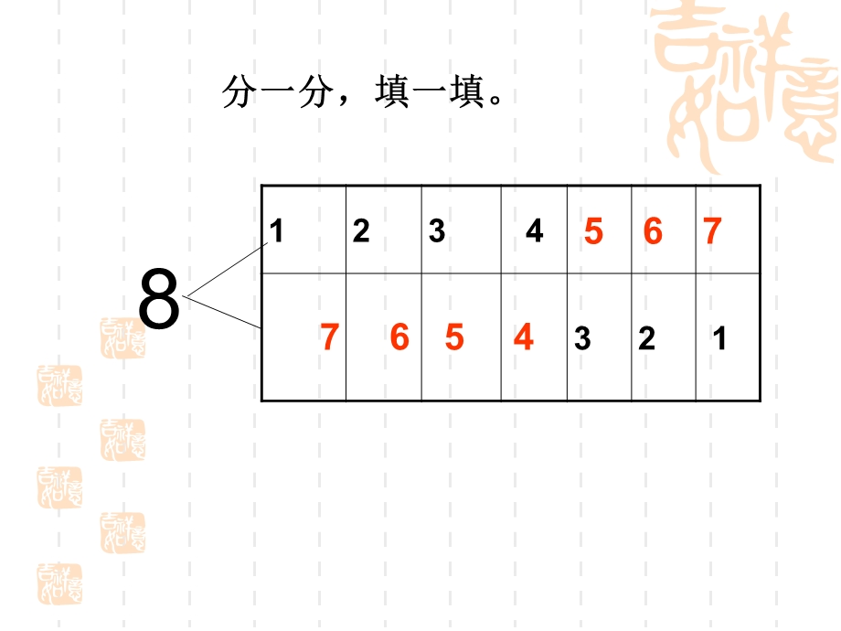 幼儿园大班数学羊羊智力竞赛.ppt_第2页