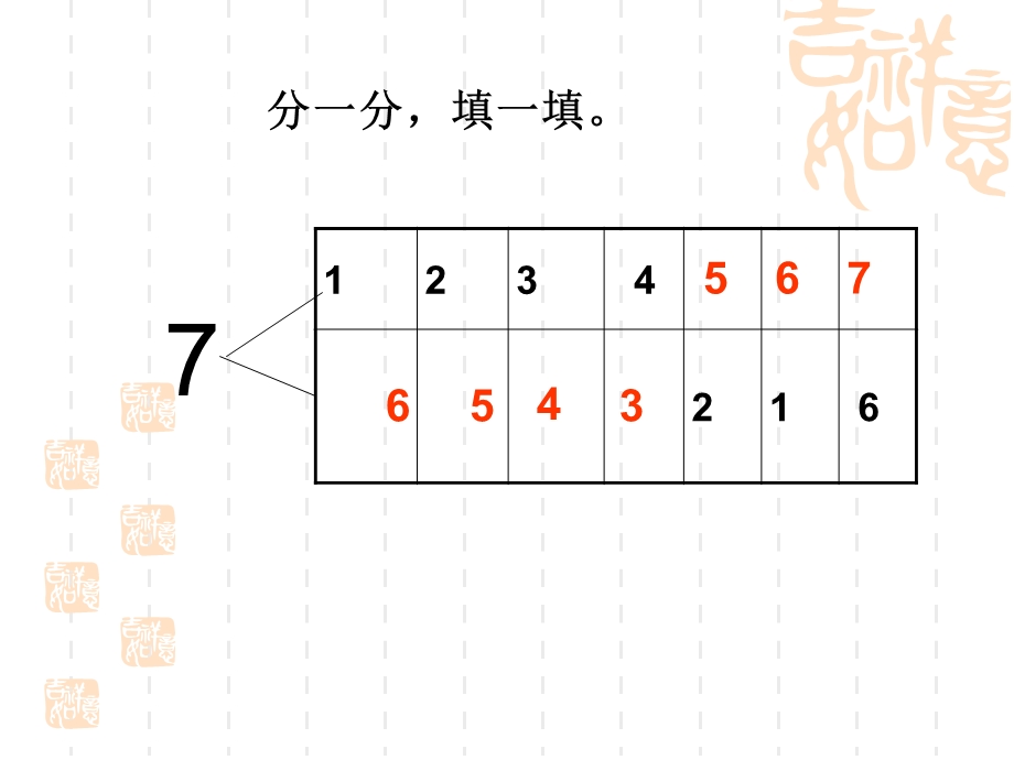 幼儿园大班数学羊羊智力竞赛.ppt_第3页