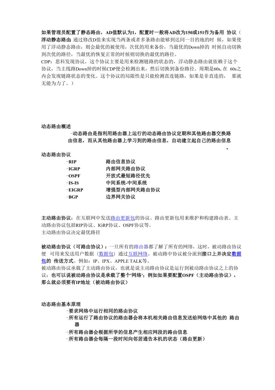 SOI七层模型整理.docx_第3页