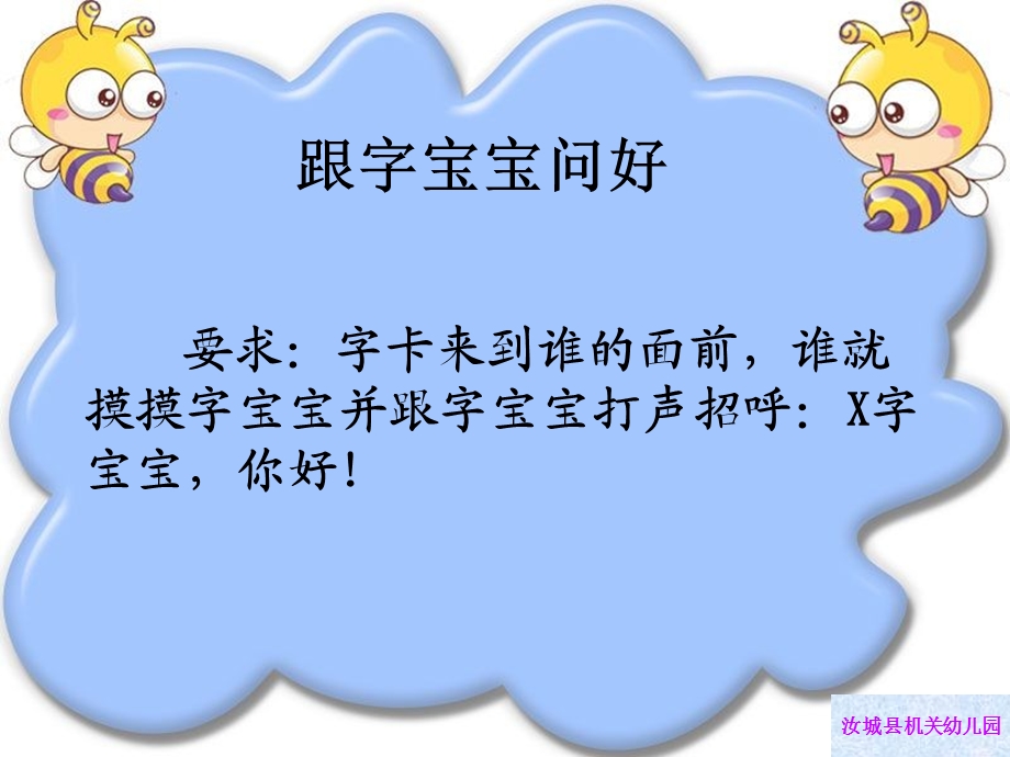 幼儿园识字游戏.ppt_第3页