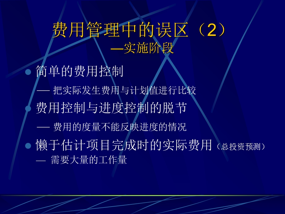 工程项目费用管理.ppt_第2页