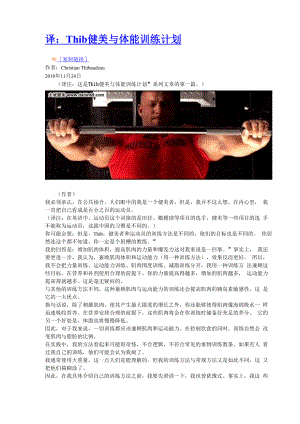 Thib健美与体能训练计划.docx