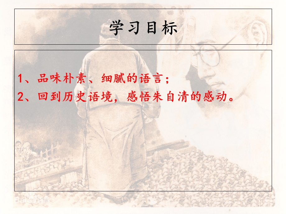 朱自清《背影》失和的父子.ppt_第2页