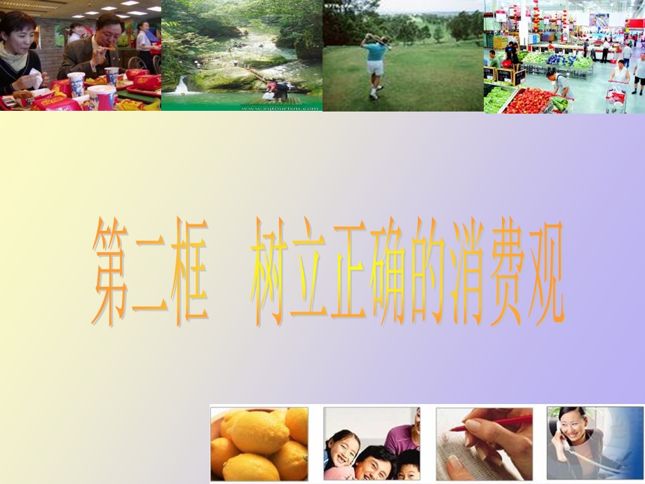 树立正确的消费观.ppt_第1页