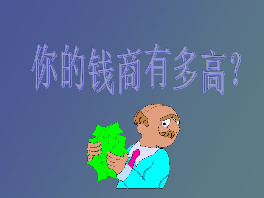 早会案例钱商.ppt_第1页