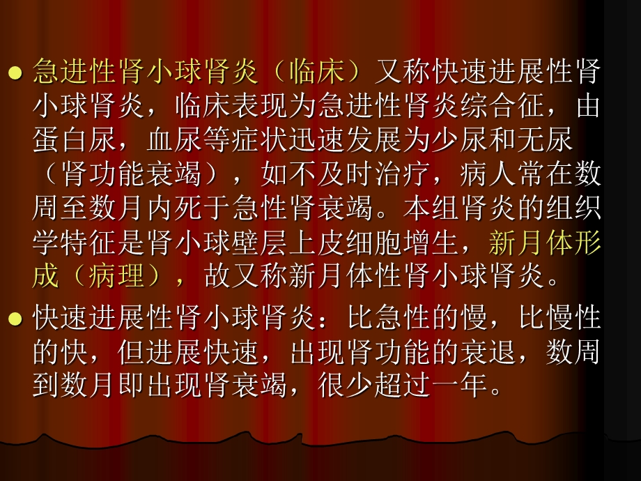 急进性肾小球肾炎.ppt_第2页