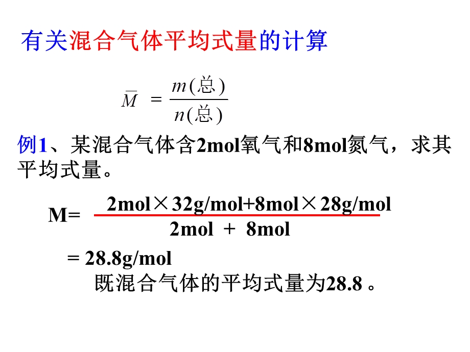 有关气体摩尔质量的计算.ppt_第2页