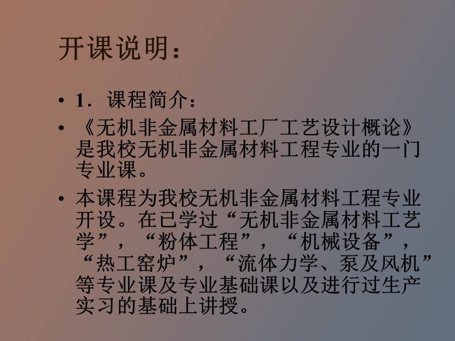 无机非金属材料工厂设计概论.ppt_第2页