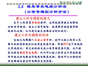 微变等效电路分析方法.ppt