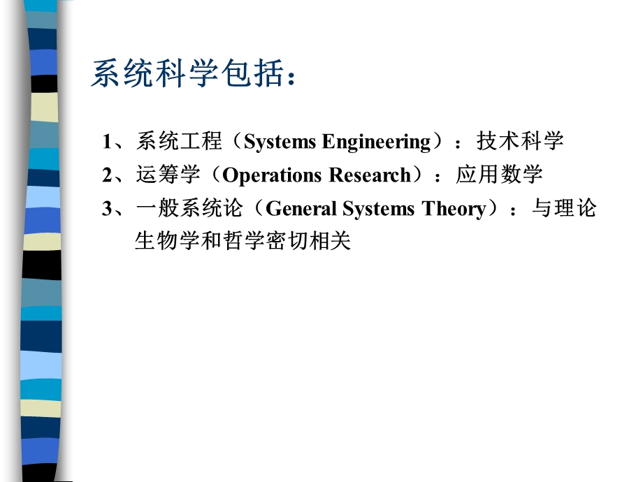 系统论与各式各样具体系统.ppt_第2页