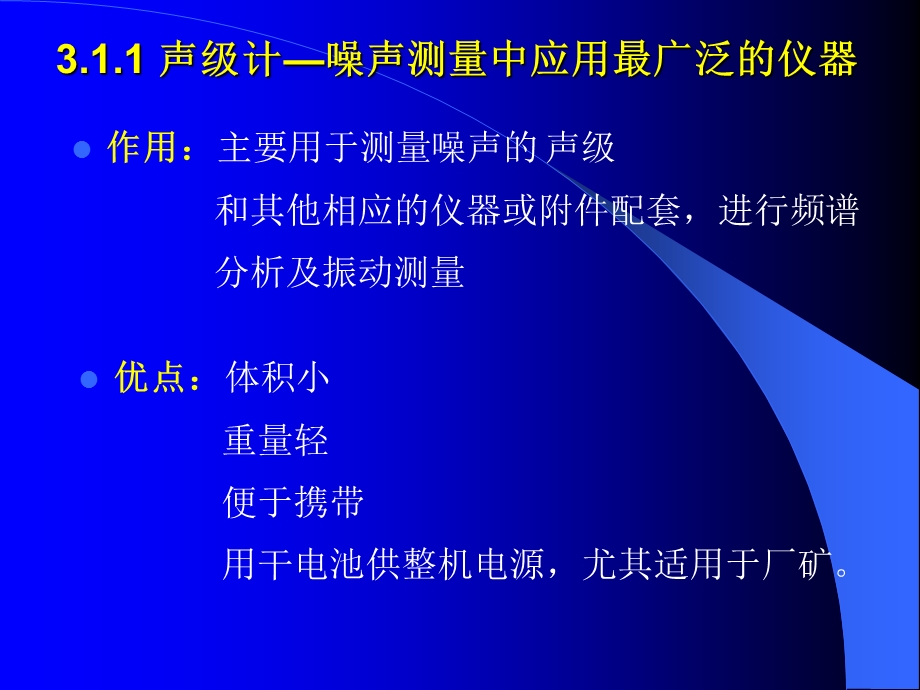 噪声测量方法.ppt_第2页