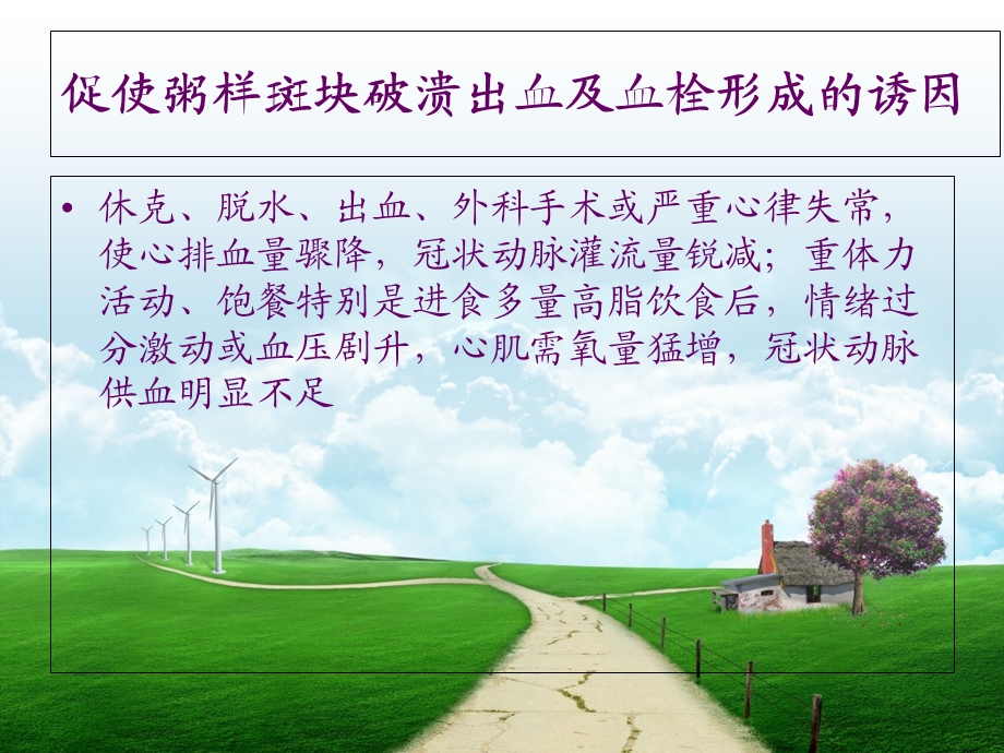 急性心肌梗死的护理.ppt_第3页