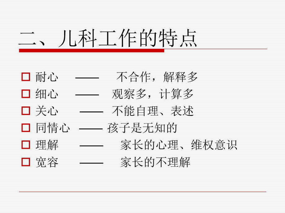 儿科门诊输液存在的安全隐患及对策.ppt_第3页