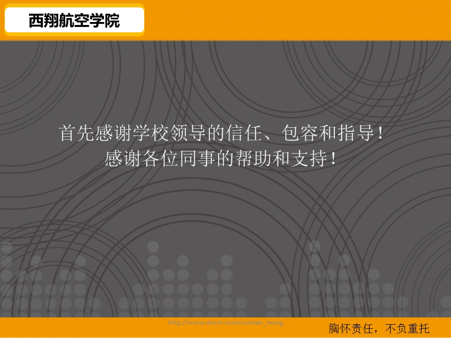 【工作总结】大学教师职称评定述职报告范本.ppt_第2页