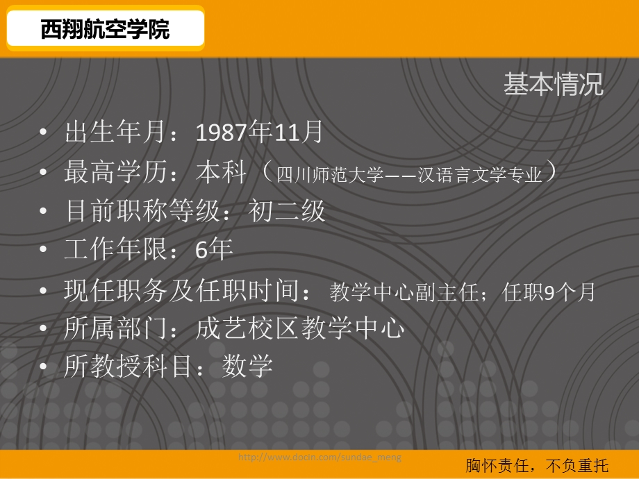 【工作总结】大学教师职称评定述职报告范本.ppt_第3页