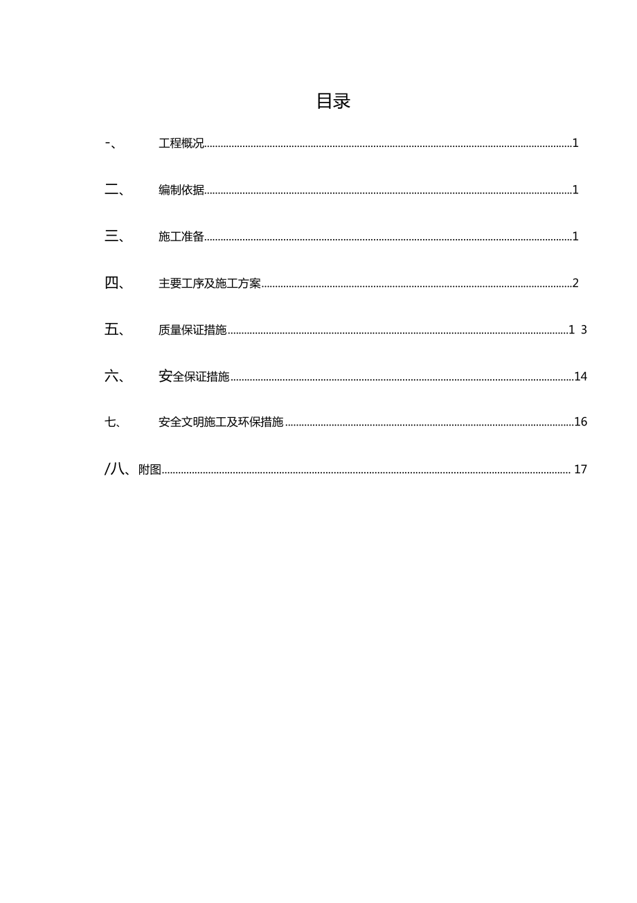 启动锅炉房施工技术措施综述.docx_第1页