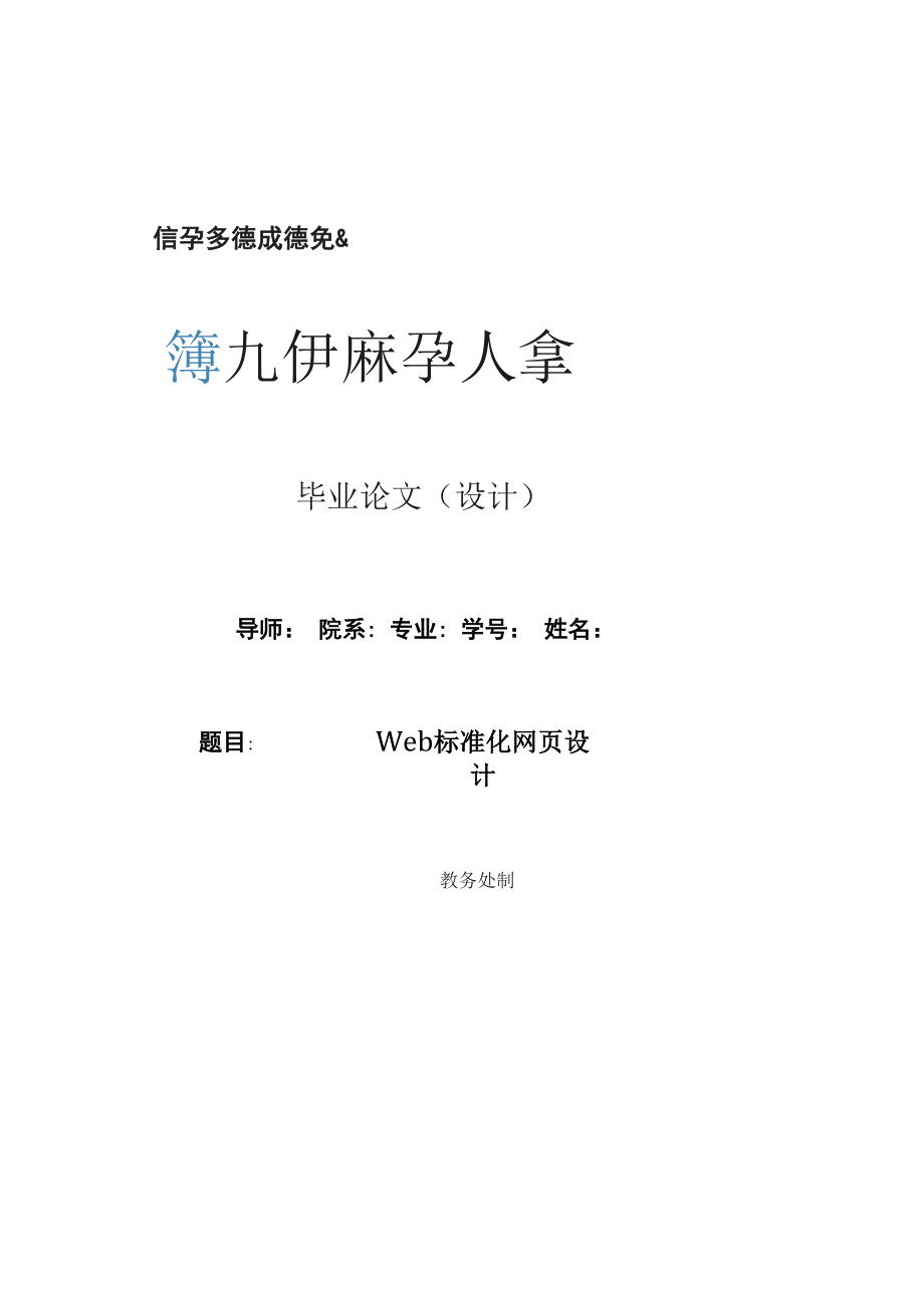 web网页设计毕业论文.docx_第1页