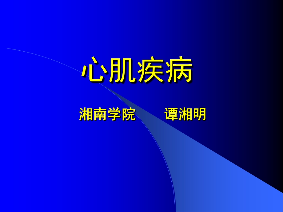 心肌病心肌炎心包炎.ppt_第1页