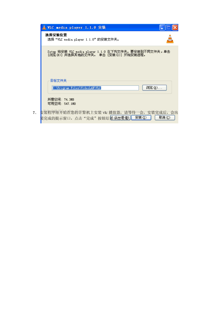 VLC安装及使用说明5.docx_第3页