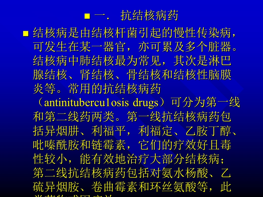 抗结核病药与抗麻风药.ppt_第2页