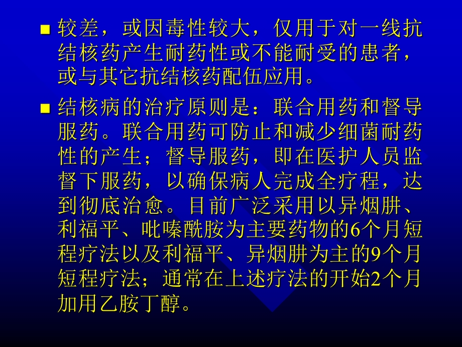 抗结核病药与抗麻风药.ppt_第3页