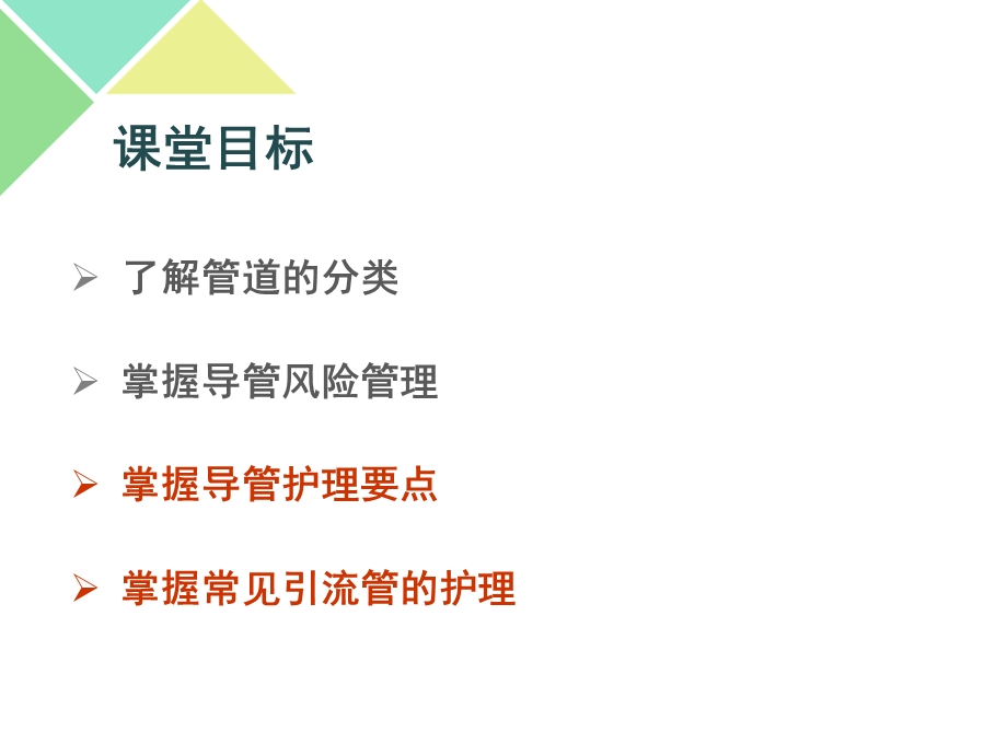 新引流管护理mnppt课件.ppt_第2页