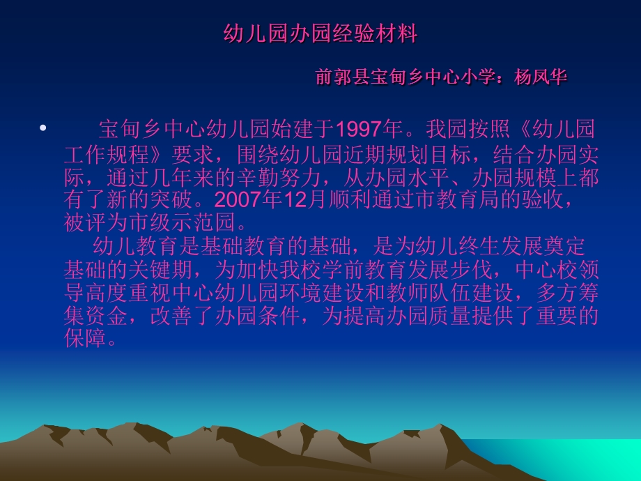 幼儿园办园经验材料.ppt_第3页