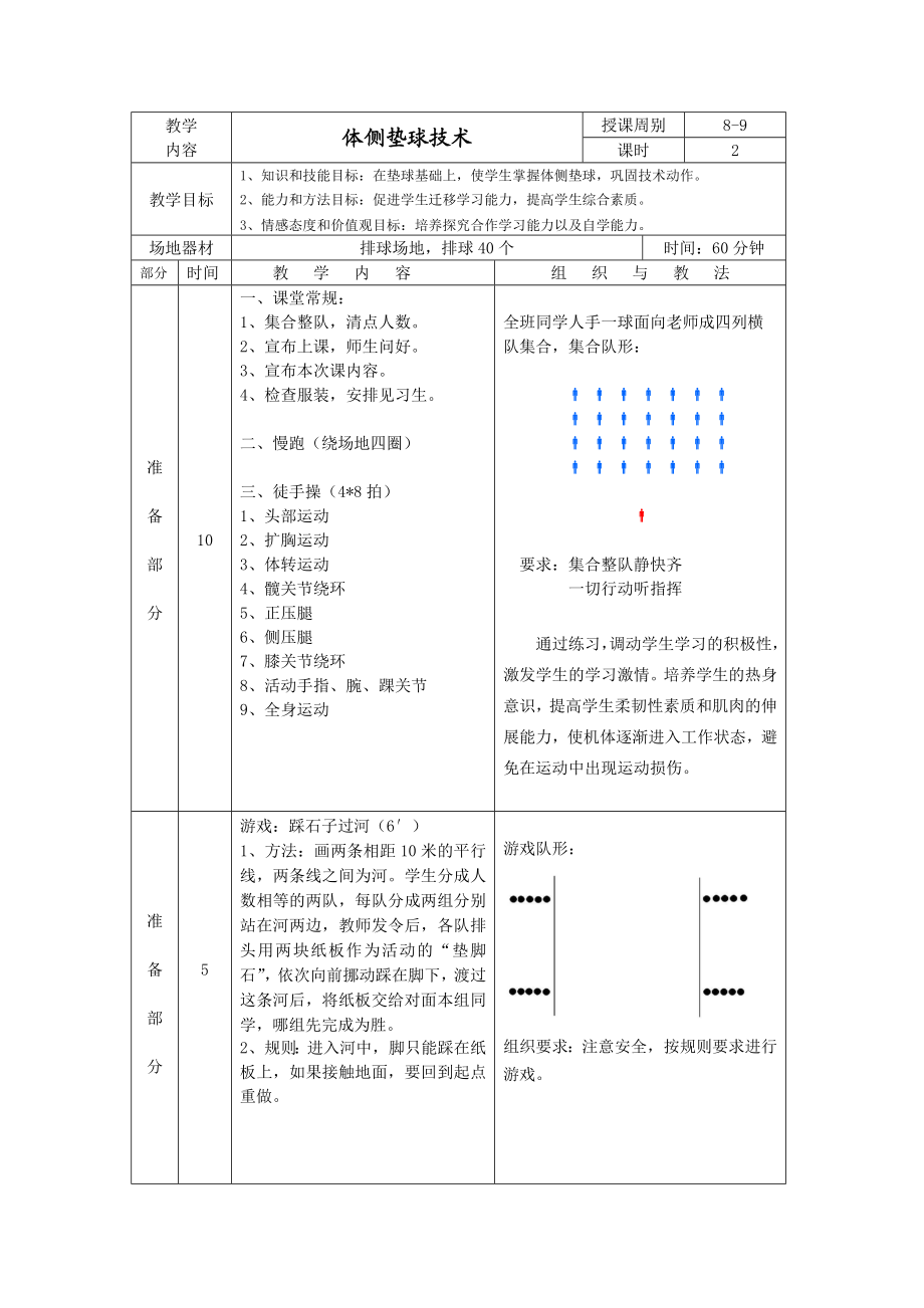 冬季体育馆排球训练10.doc_第1页