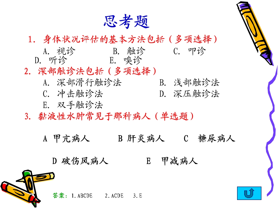 皮肤、胸廓的护理评估.ppt_第1页