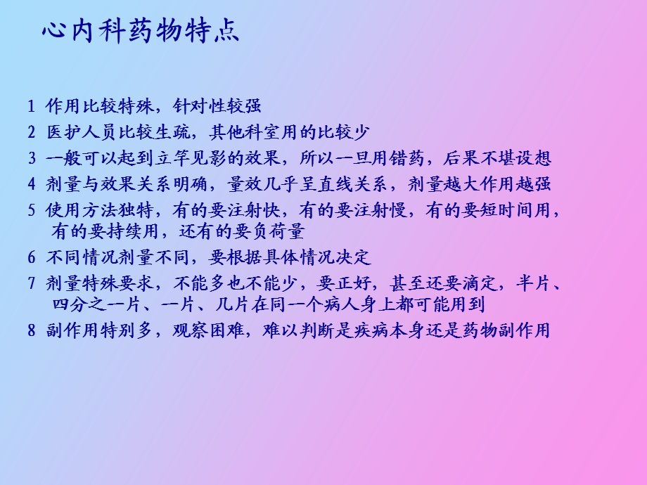 心内科药品及护理知识讲座.ppt_第2页